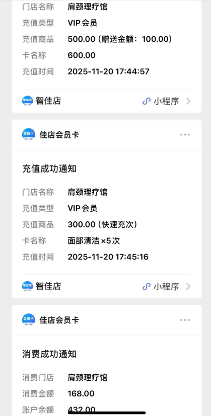 会员信息实时提醒